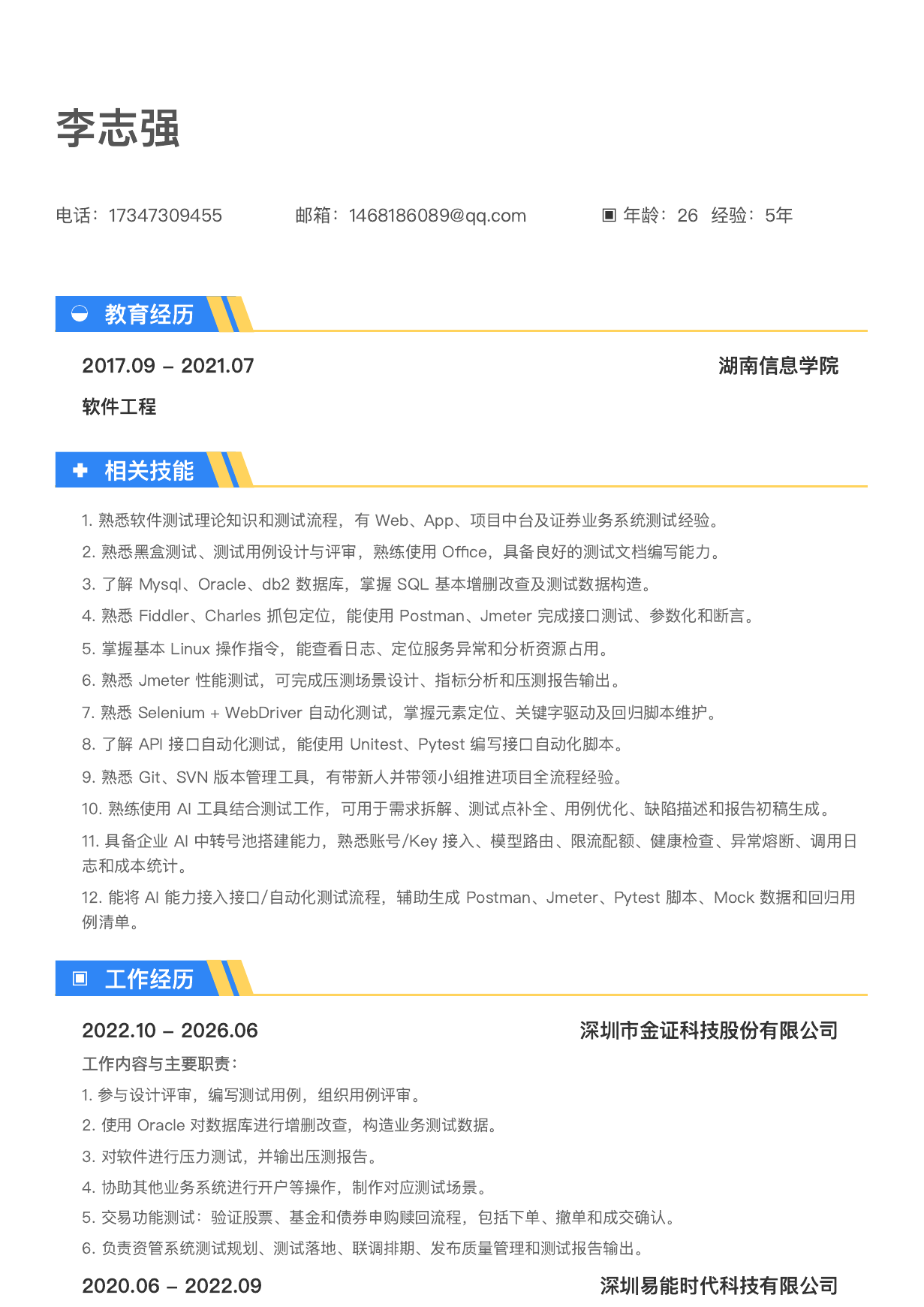 李志强原始 PDF 简历第一页预览